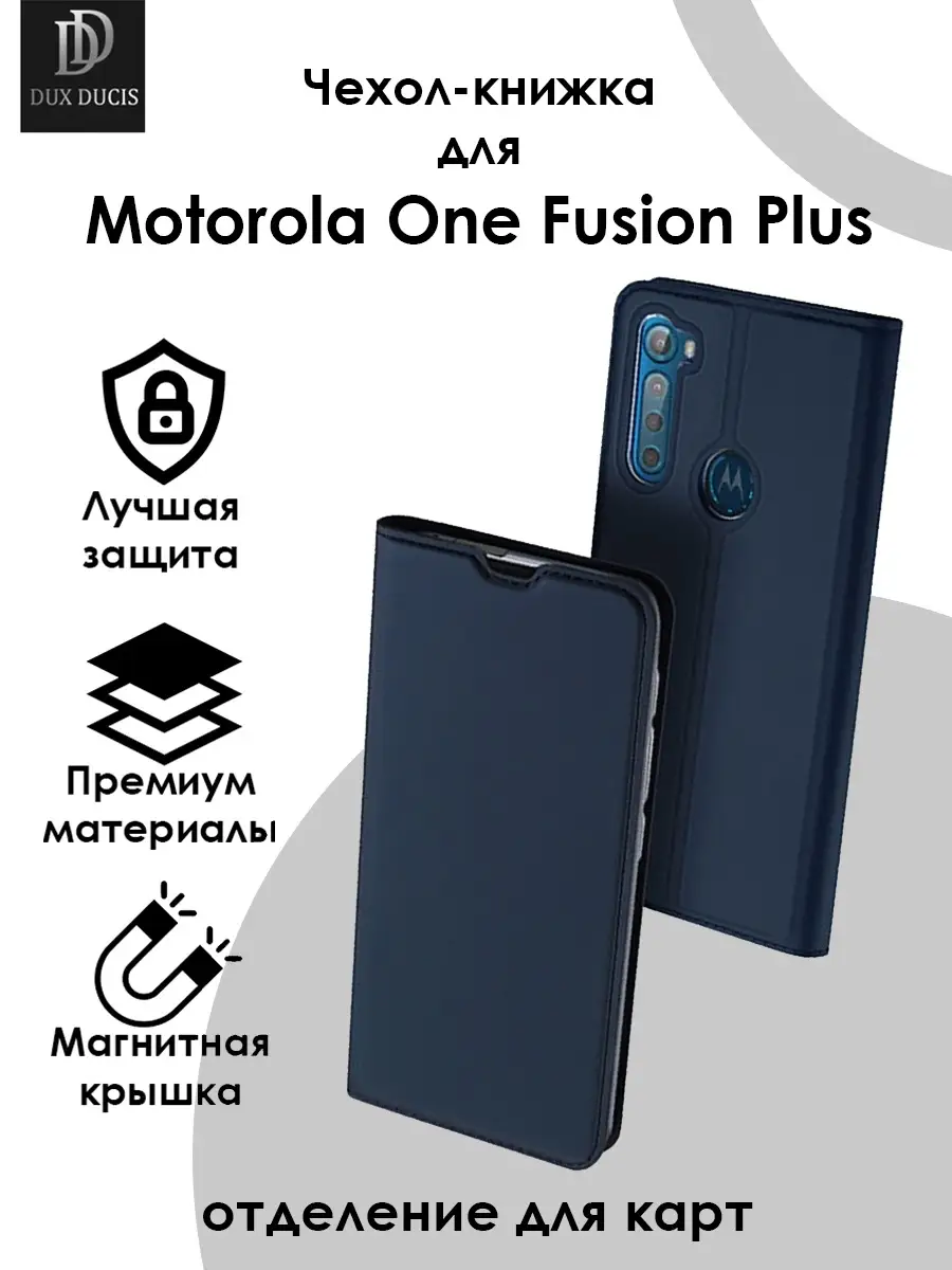 Чехол для Motorola One Fusion Plus Dux Ducis 16220027 купить в  интернет-магазине Wildberries