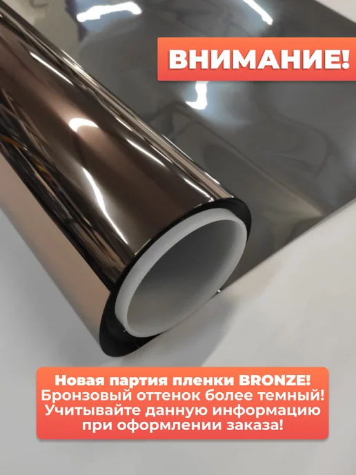 Reton Group Пленка солнцезащитная для окон Bronze 10 -152х60см, 152x60 см, фото 6