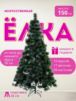 Елка искусственная 150 см KIMA 16228278 купить за 1 436 ₽ в интернет-магазине Wildberries