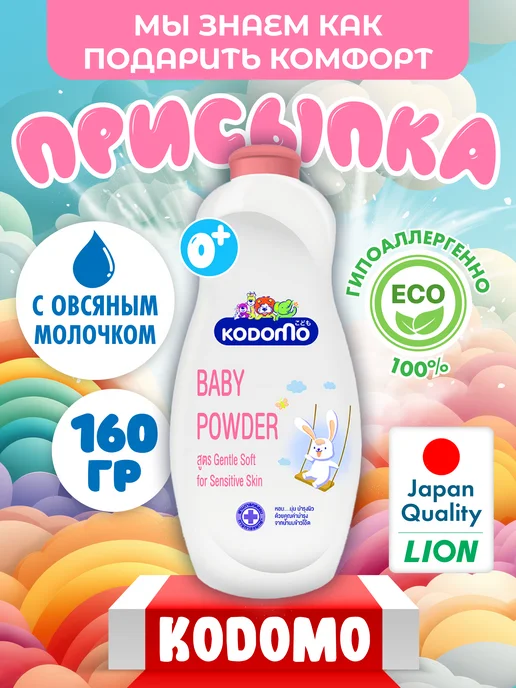 Lion Присыпка для детей, вариант