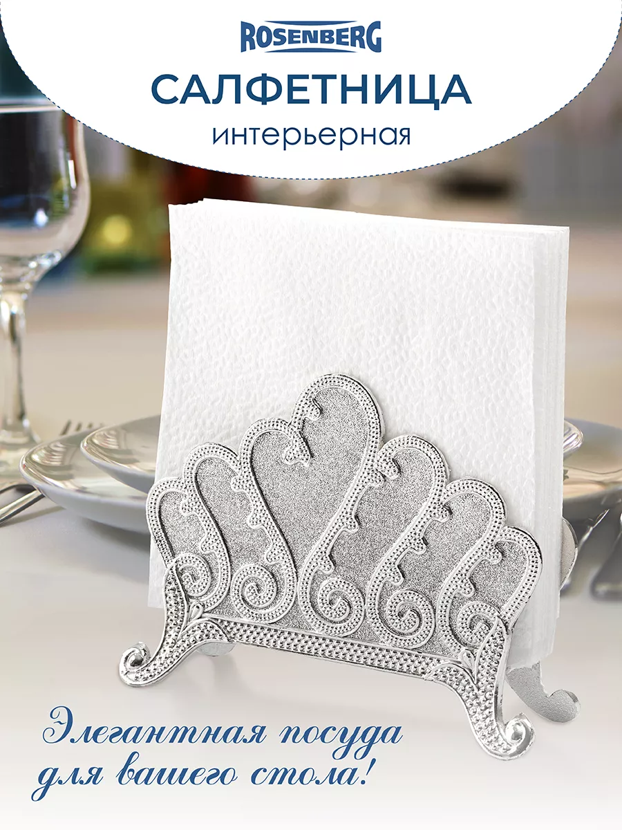 Салфетница металлическая серебристая