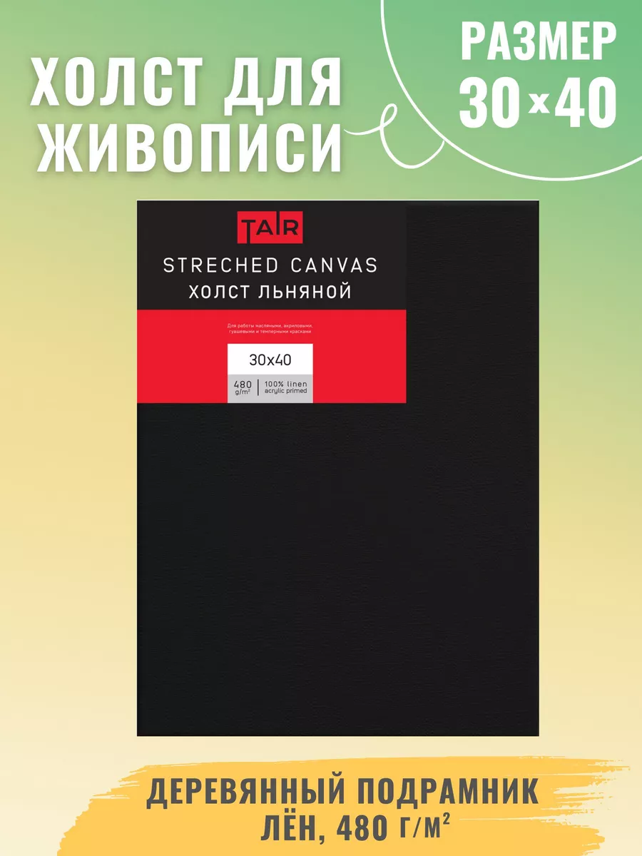 Как натянуть холст на подрамник?