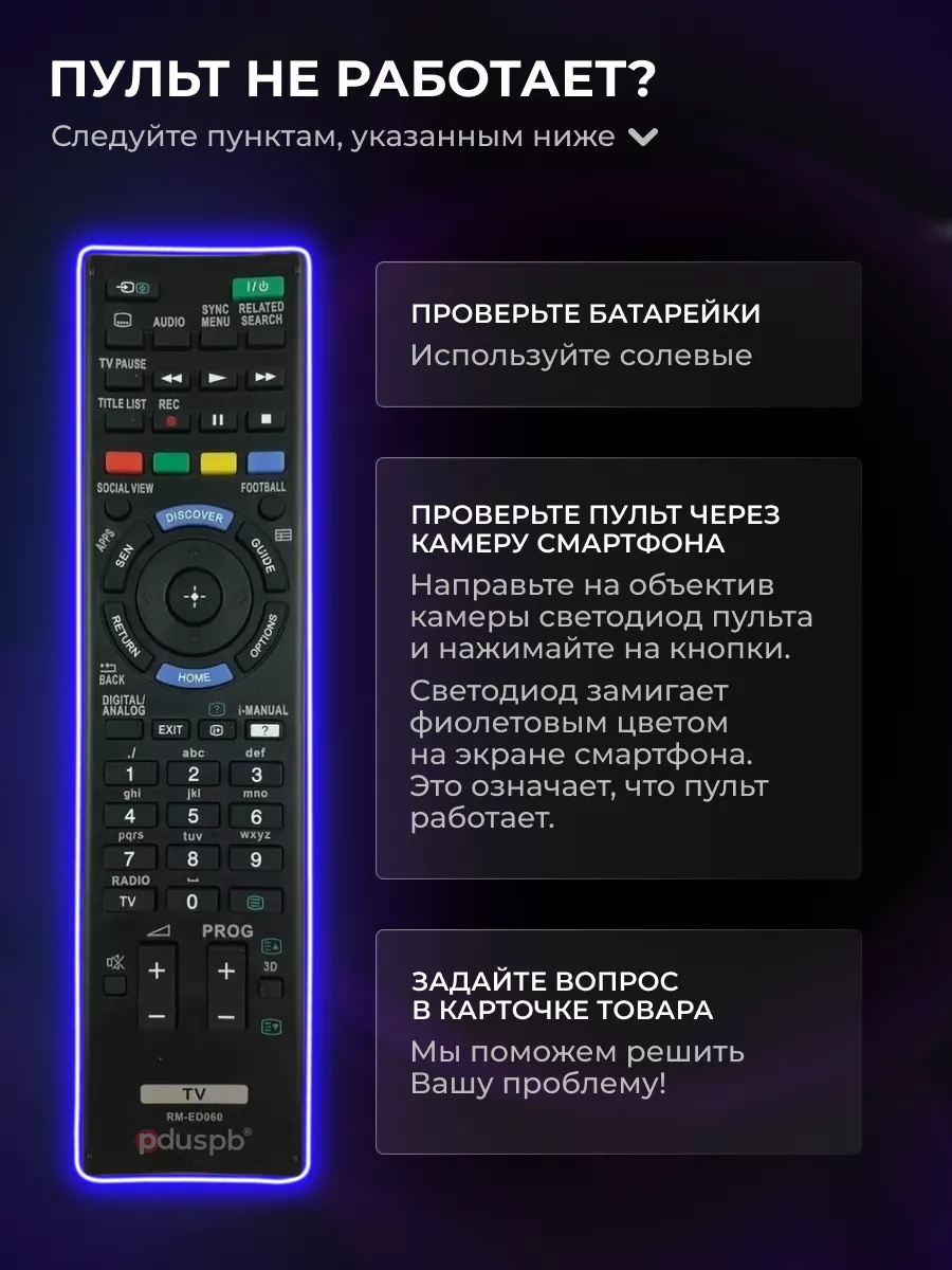 Универсальный пульт RM-ED060 для телевизоров Сони Smart TV Sony 16231196  купить за 426 ₽ в интернет-магазине Wildberries