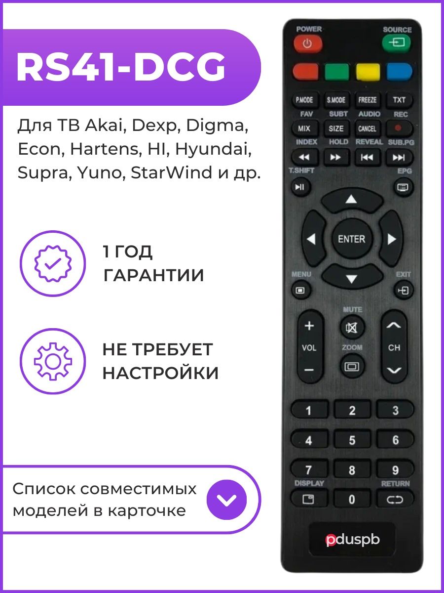 Пульт RS41-DCG для ТВ Akira, Akai, AMCV, DEXP и др PduSpb 16231205 купить  за 357 ₽ в интернет-магазине Wildberries