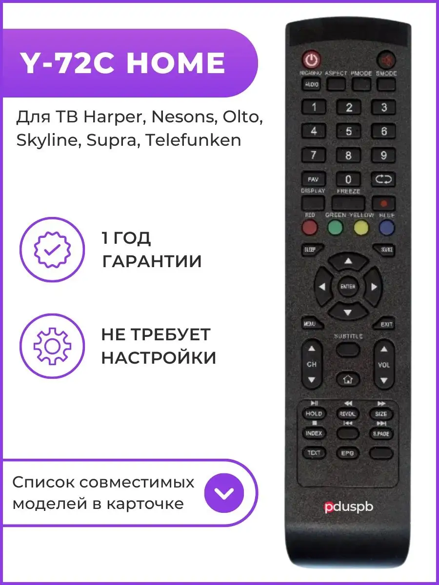 Пульт Y-72C HOME для телевизоров Harper, Supra, Olto и др. PduSpb 16231214  купить за 461 ₽ в интернет-магазине Wildberries