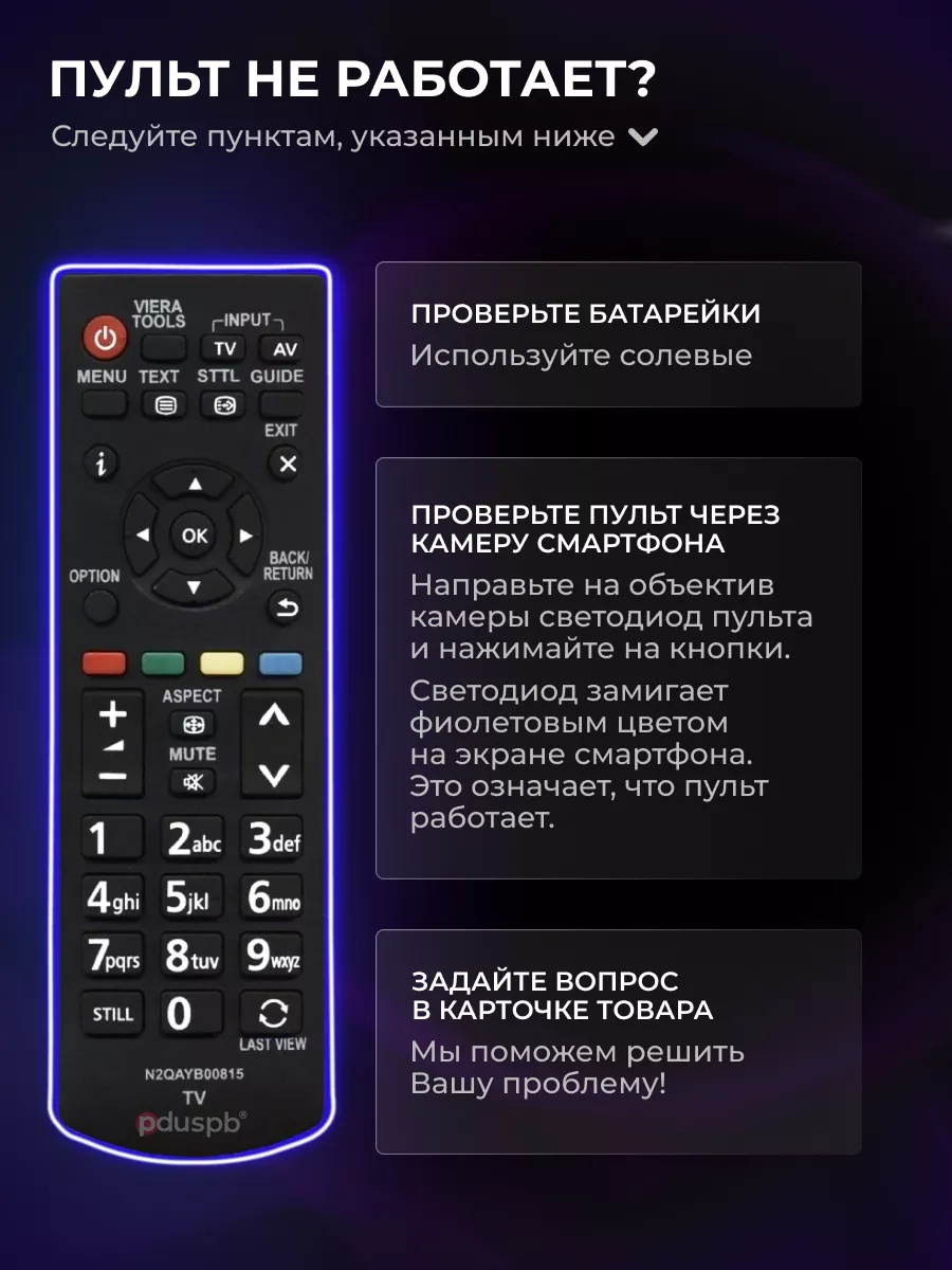 Универсальный пульт для телевизоров Панасоник Panasonic 16231221 купить за  445 ₽ в интернет-магазине Wildberries