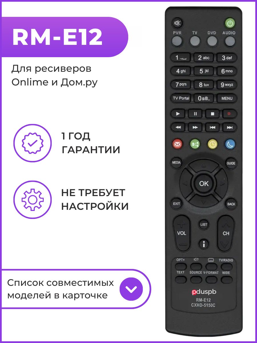 Пульт RM-E06, RM-E12, RM-E14 для приставок DOM.RU PduSpb 16231225 купить за  544 ₽ в интернет-магазине Wildberries