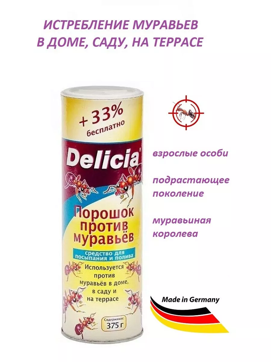 Средство от муравьев, 375 г Delicia 16232371 купить за 926 ₽ в  интернет-магазине Wildberries