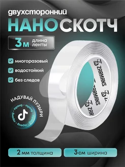 Двухсторонний скотч 3м клейкая нано лента Zarmans 16232618 купить за 255 ₽ в интернет-магазине Wildberries