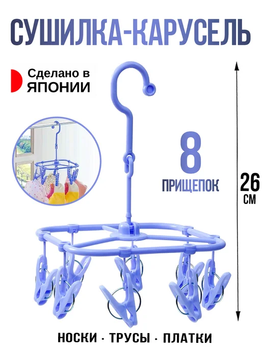 Sanada Сушилка для белья с прищепки 17,2х17,2х26 см, 17.2x17.2x26 см