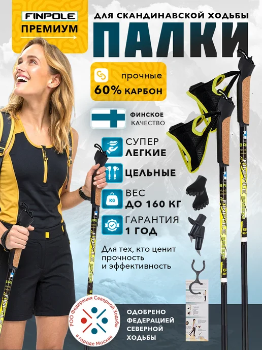 Finpole 60% карбон, Палки для скандинавской ходьбы цельные BR, черный