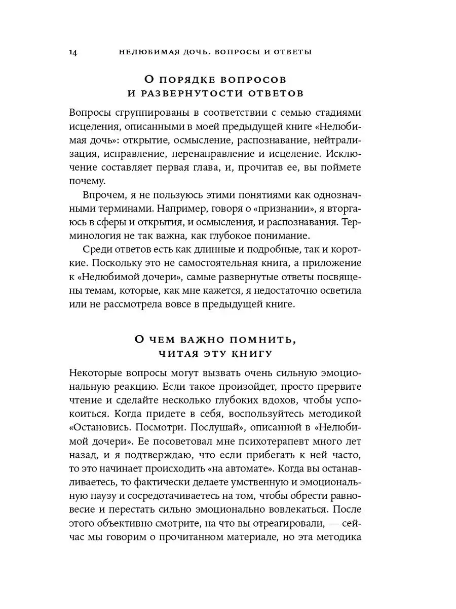 Нелюбимая дочь: вопросы и ответы Альпина. Книги 16236897 купить за 470 ₽ в  интернет-магазине Wildberries