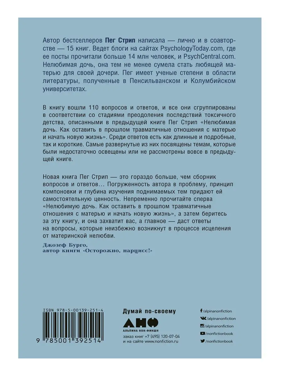 Нелюбимая дочь: вопросы и ответы Альпина. Книги 16236897 купить за 470 ₽ в  интернет-магазине Wildberries