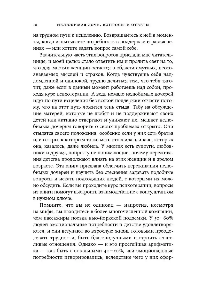 Нелюбимая дочь: вопросы и ответы Альпина. Книги 16236897 купить за 463 ₽ в  интернет-магазине Wildberries