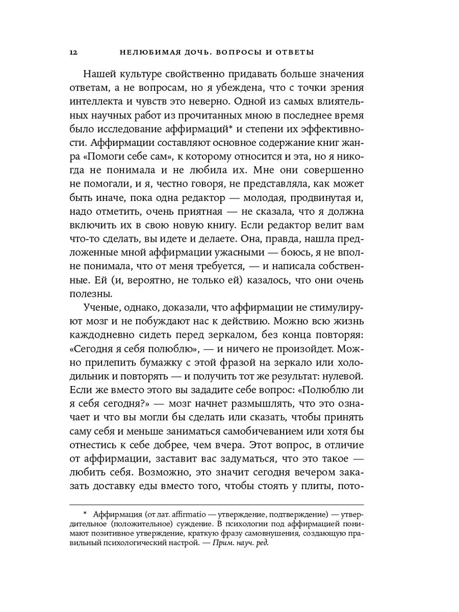 Нелюбимая дочь: вопросы и ответы Альпина. Книги 16236897 купить за 486 ₽ в  интернет-магазине Wildberries