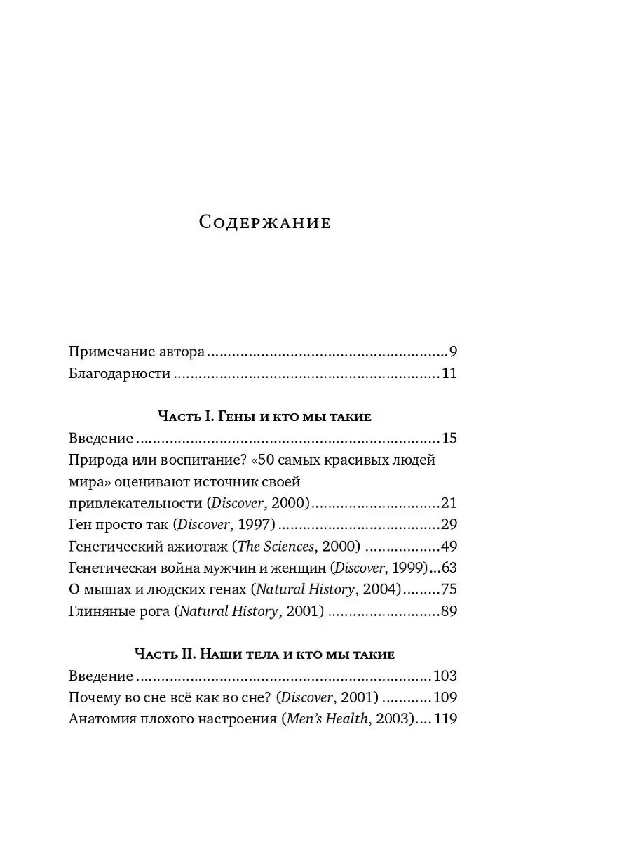 Кто мы такие? Гены, наше тело, общество Альпина. Книги 16236900 купить за  390 ₽ в интернет-магазине Wildberries