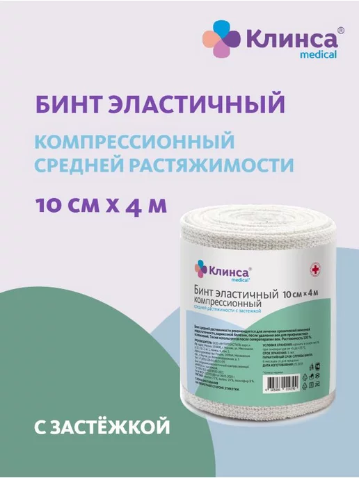 Клинса Бинт эластичный компрессионный, вариант