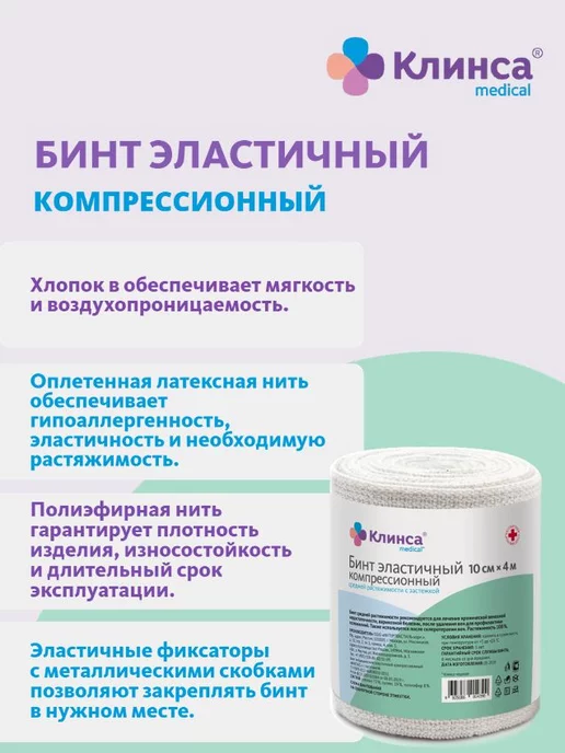 Клинса Бинт эластичный компрессионный, вариант, фото 2