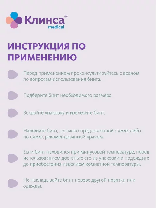Клинса Бинт эластичный компрессионный, вариант, фото 4