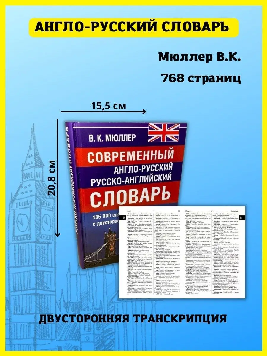 Англо-русский словарь 165 000 слов и словосочетаний Хит-книга 16237143  купить за 457 ₽ в интернет-магазине Wildberries