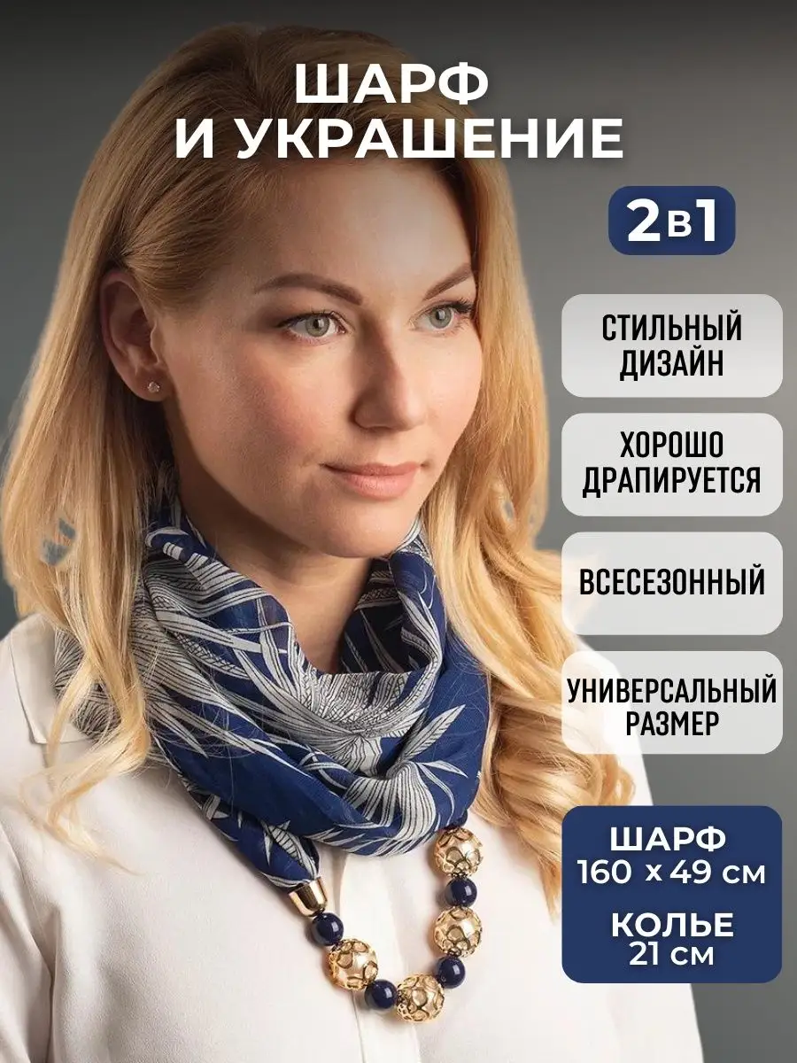 Как сделать Шарф-колье своими руками: пошаговая инструкция, мастер-класс