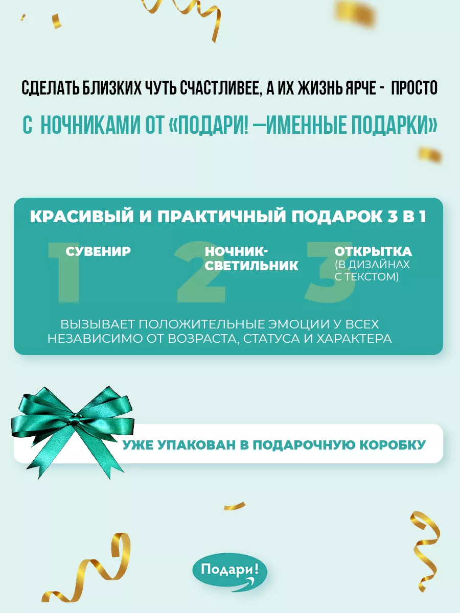 Ночник подарок любимому человеку Подари / 16237246 купить за 1 349 ₽ в  интернет-магазине Wildberries