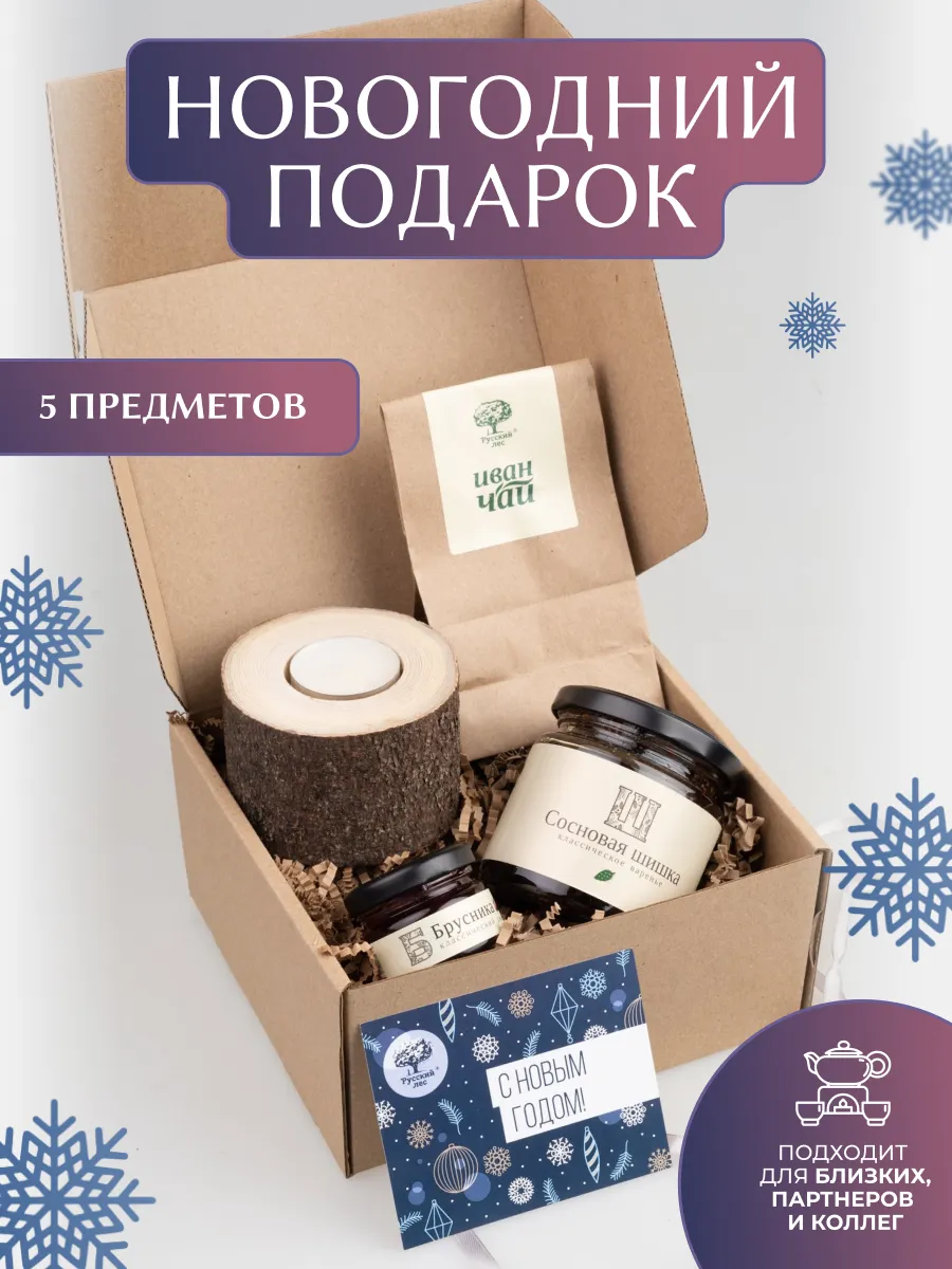 Подарочный набор Новогодний №2
