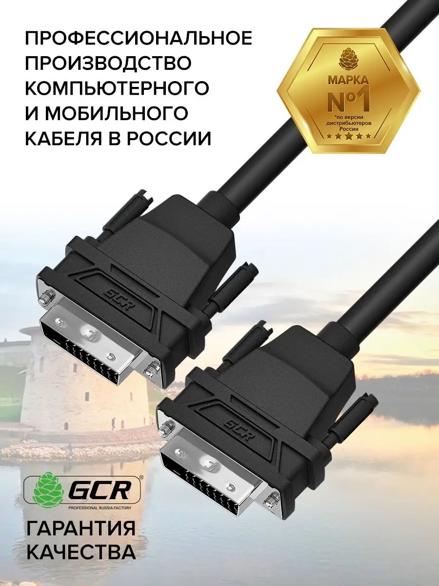 Провод DVI D DVI D для поректора FullHD 3 метра GCR 16237911 купить за 498  ₽ в интернет-магазине Wildberries