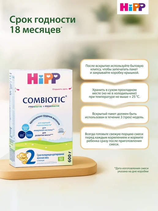 Hipp Смесь молочная Combiotic 1, с рождения, 2х600г, 600 г, фото 6