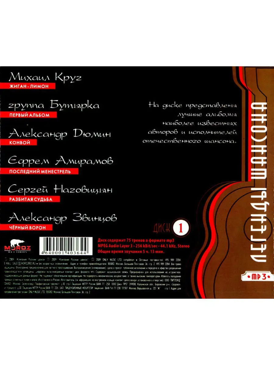 Легенды шансона. Лучшие альбомы. Диск 1 (компакт-диск MP3) RMG 16238793  купить в интернет-магазине Wildberries