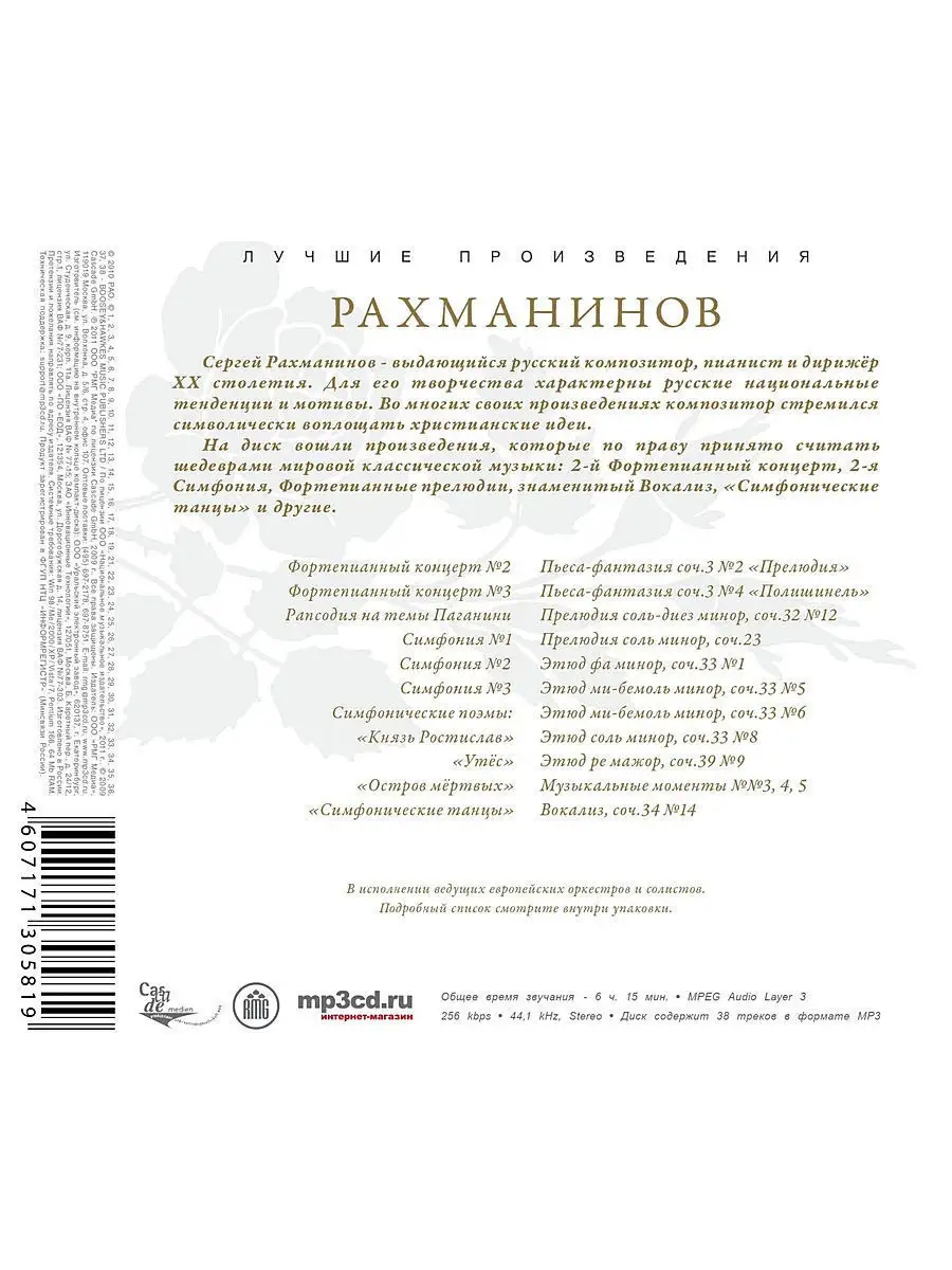 Фортепианные произведения рахманинова список фото - PwCalc.ru