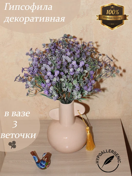 Holodilova Искусственное растение Гипсофила, фиолетовый, фото 2
