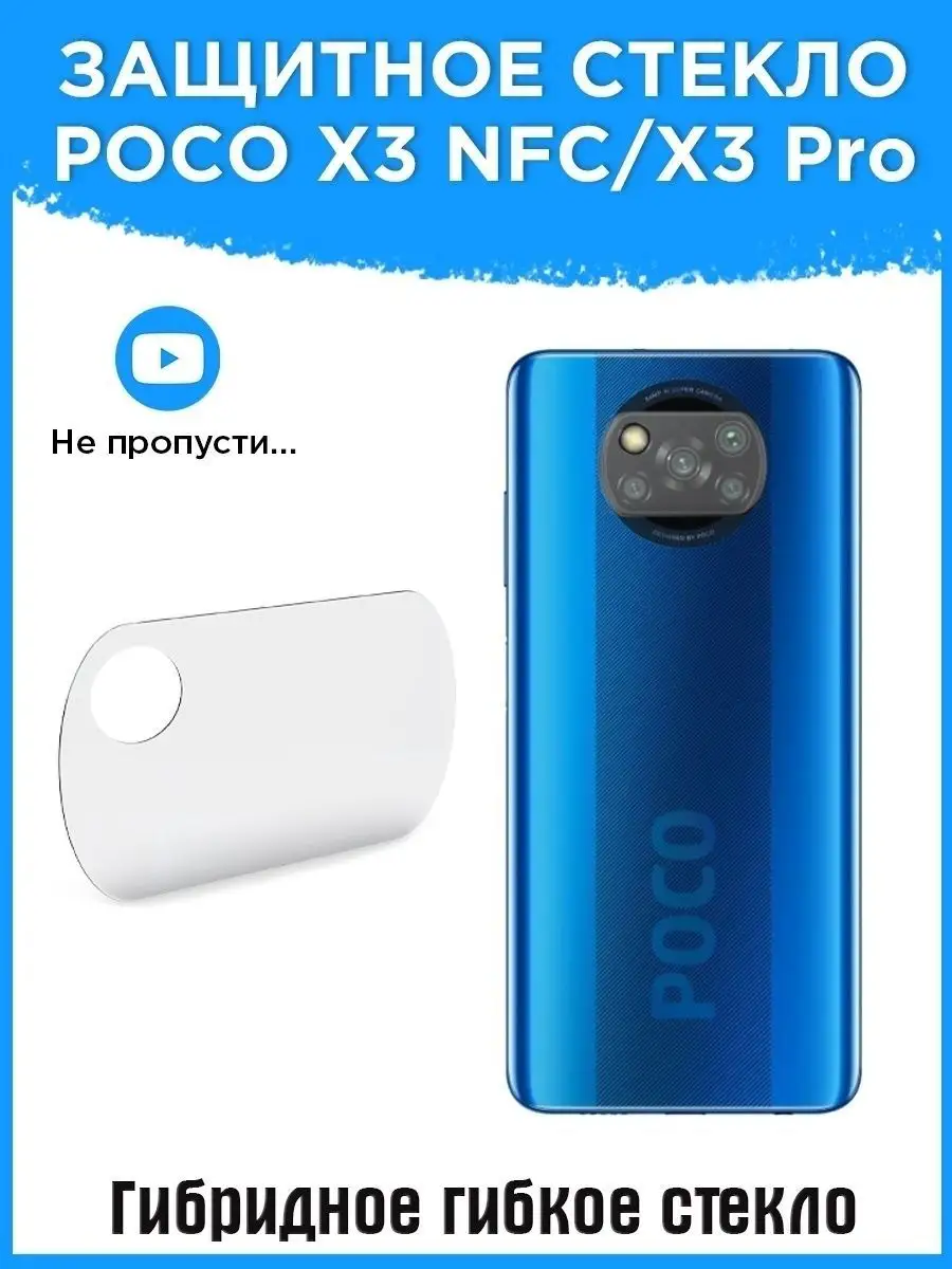 Защитное стекло на камеру Poco x3 pro POCO 16239222 купить за 124 ₽ в  интернет-магазине Wildberries