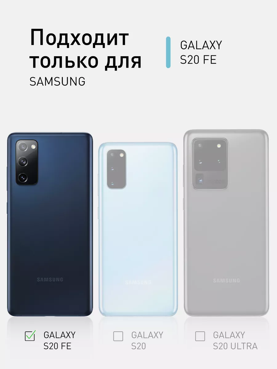 Чехол Samsung S20 FE Galaxy S 20FE Самсунг С20 ФЕ Rosco 16239434 купить за  339 ₽ в интернет-магазине Wildberries