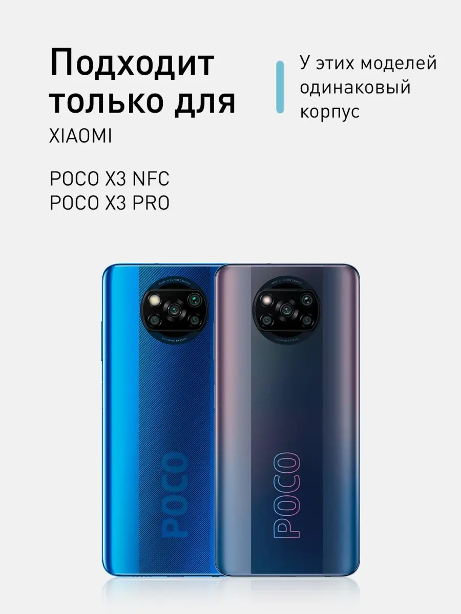 Чехол на Poco X3 NFC, X3 Pro Xiaomi Ксиоми Поко Х3, Х3 Про Rosco 16239437  купить за 339 ₽ в интернет-магазине Wildberries