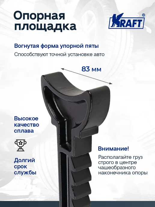 KRAFT Подставка под автомобиль страховочная 3 тонны, 267-432 мм, 2 шт, фото 3