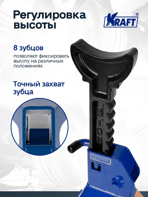 KRAFT Подставка под автомобиль страховочная 3 тонны, 267-432 мм, 2 шт, фото 4