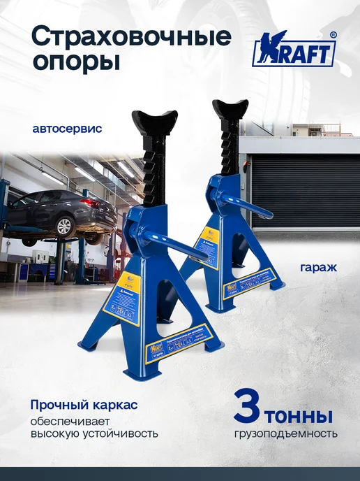 KRAFT Подставка под автомобиль страховочная 3 тонны, 267-432 мм, 2 шт, фото 6