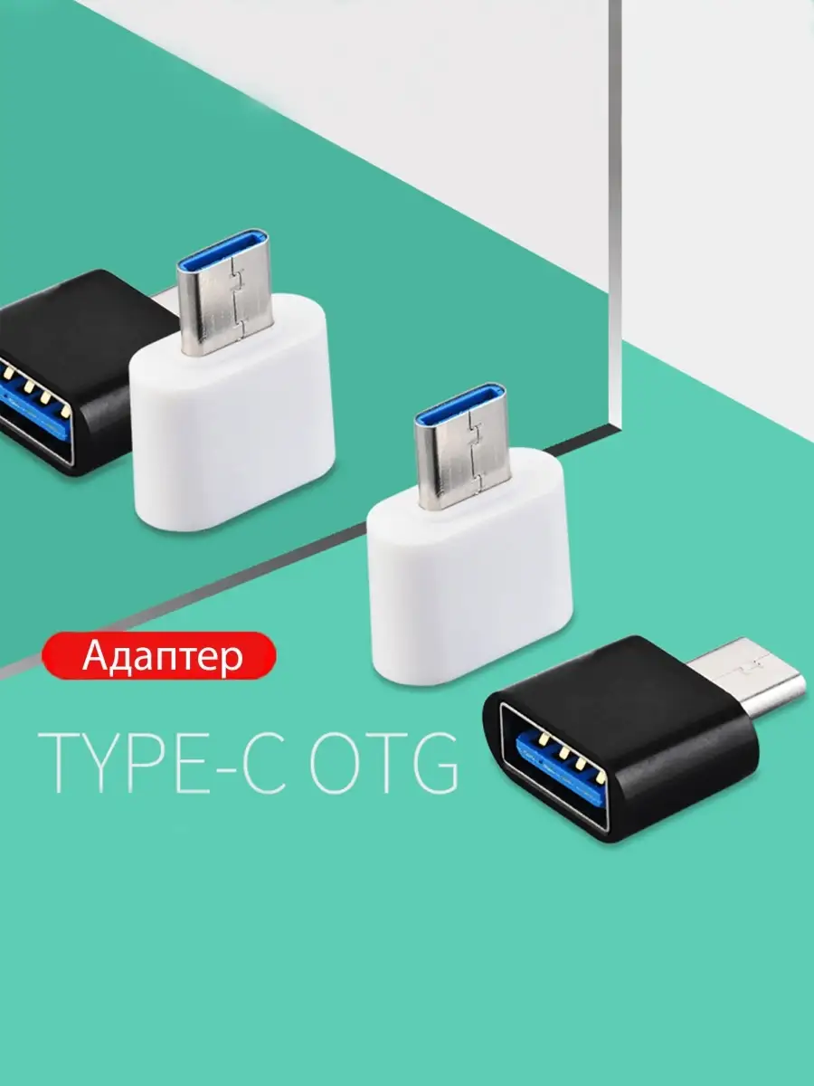 Переходник (адаптер) с USB Type-C на USB (обычный) Haqi acs 16241024 купить  в интернет-магазине Wildberries