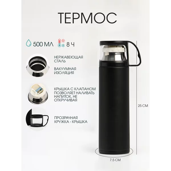 Термос 0.5 л