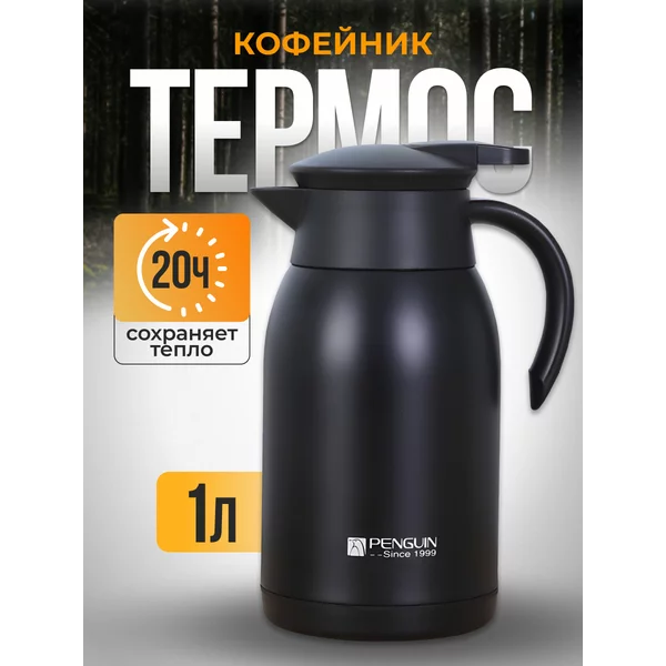 Термос-кофейник «Лавит», 1 л, сохраняет тепло 20 ч