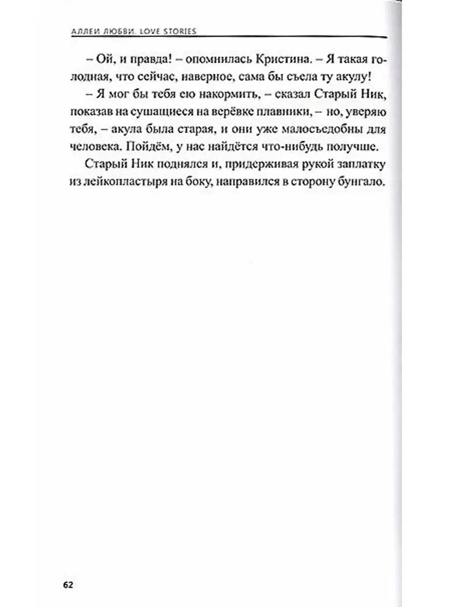 Аллеи любви. Повесть. Протоиерей Александр Торик Флавиан-Пресс 16242007  купить за 661 ₽ в интернет-магазине Wildberries