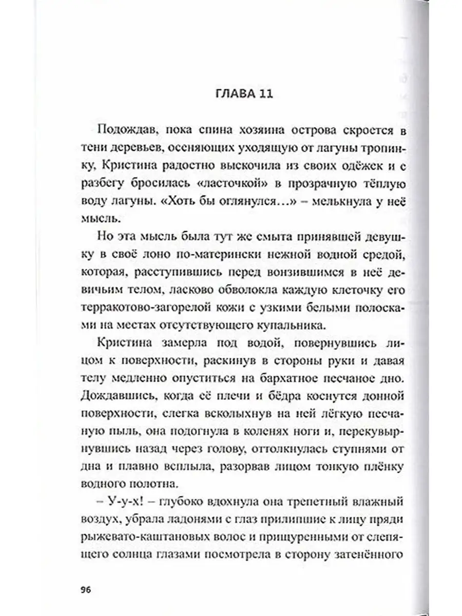 Аллеи любви. Повесть. Протоиерей Александр Торик Флавиан-Пресс 16242007  купить за 661 ₽ в интернет-магазине Wildberries