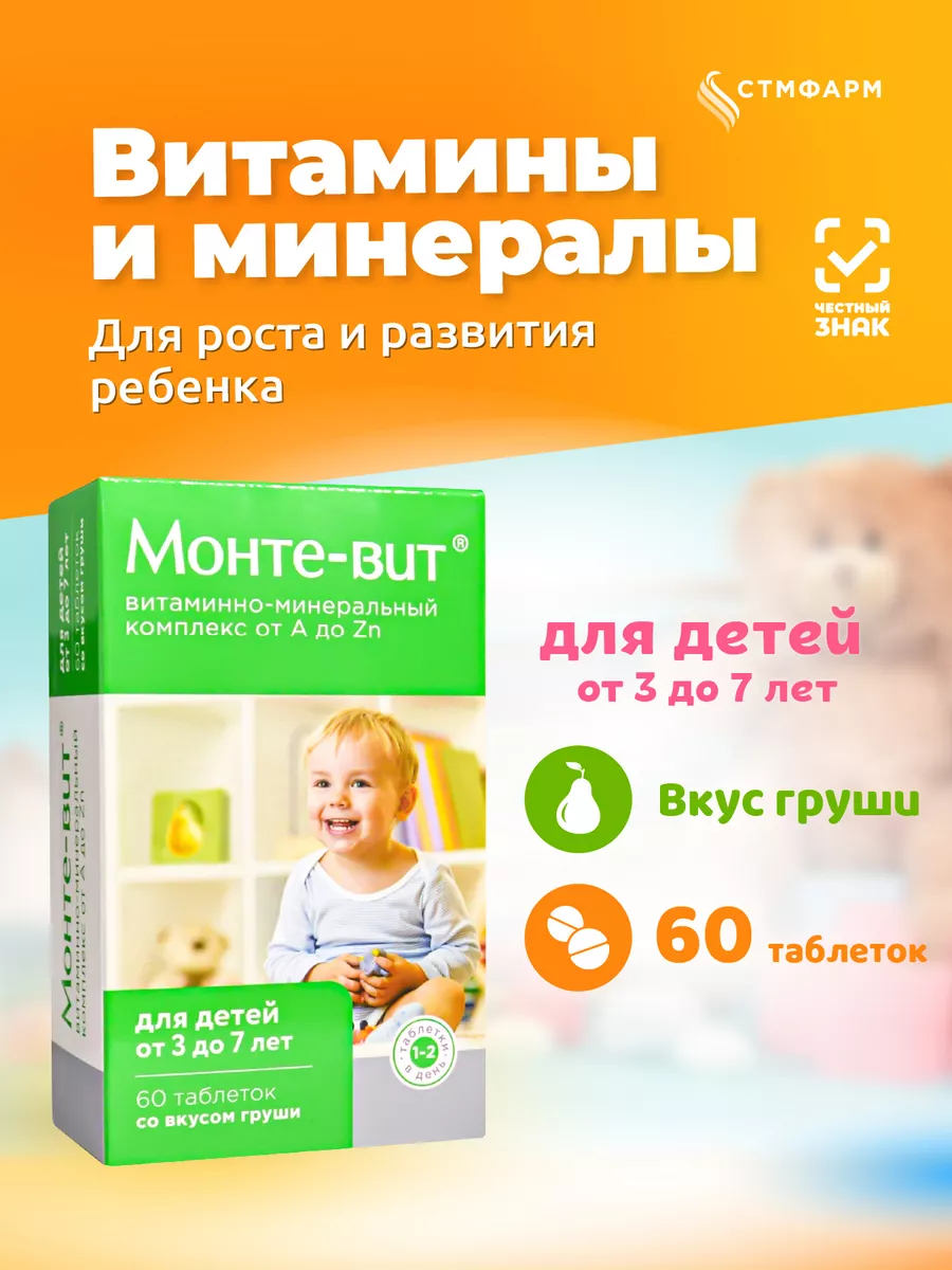 Витамины для детей от 3 до 7...