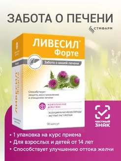 Эссенциальные фосфолипиды, расторопша для печени в капсулах Ливесил 16242462 купить за 1 001 ₽ в интернет-магазине Wildberries
