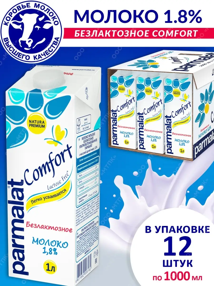 Безлактозное Молоко Купить Оптом