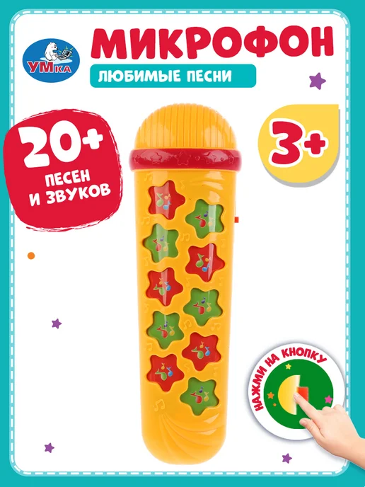 Умка Музыкальная игрушка для малышей микрофон 20 песен Шаинский, красный
