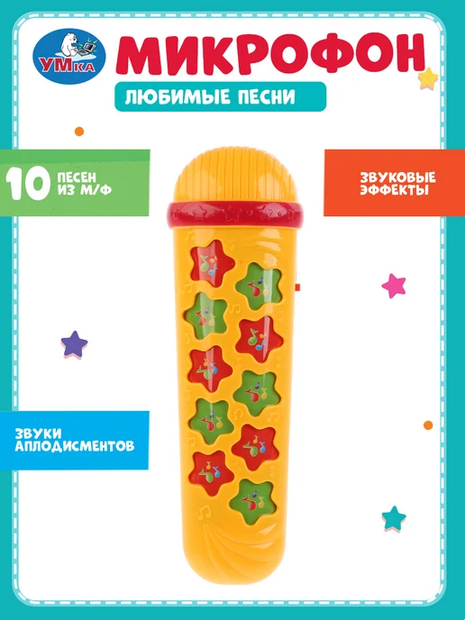 Умка Музыкальная игрушка для малышей микрофон 20 песен Шаинский, красный, фото 4