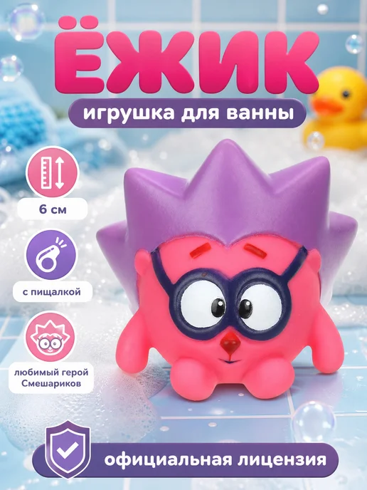 Капитошка Игрушка для купания в ванной Смешарики Ежик, серый
