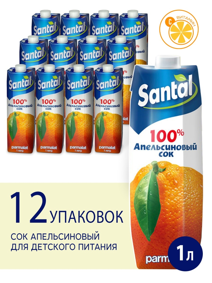 Упаковка 12 шт по 1000мл Сок апельсиновый для детского питания Сантал / без  гмо / витамин C Santal 16243692 купить в интернет-магазине Wildberries